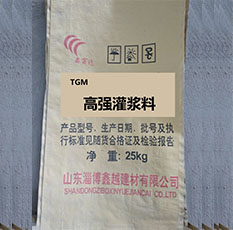高強灌漿料
